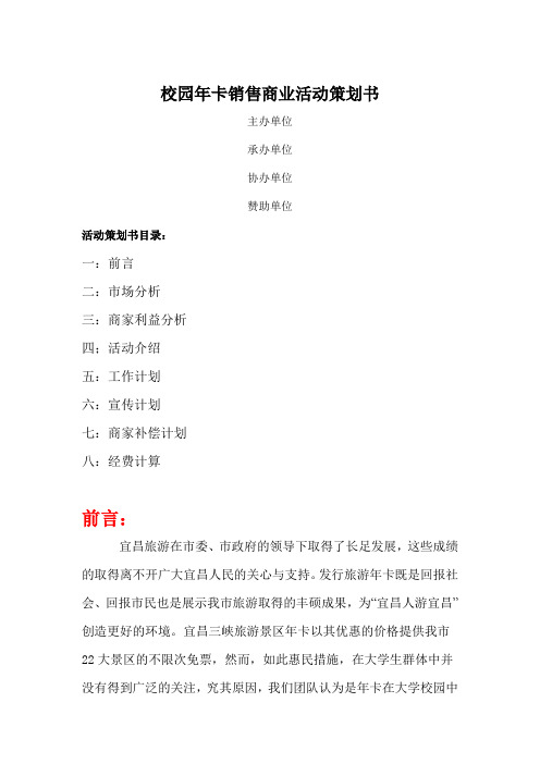 校园年卡销售商业活动策划书