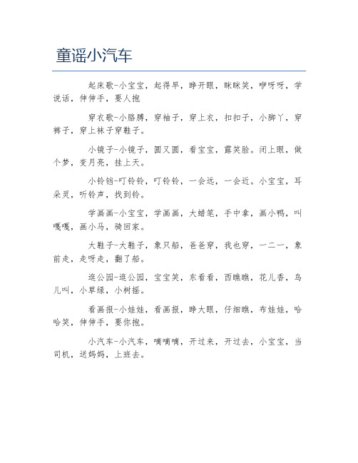 童谣小汽车