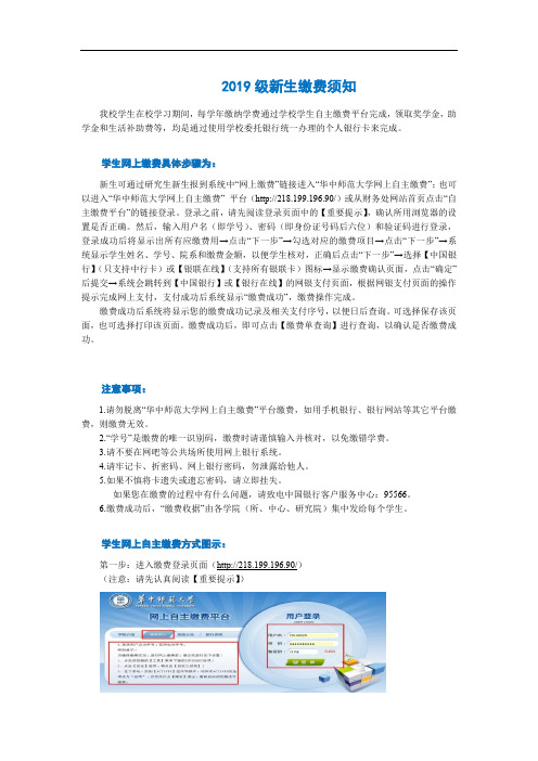 2018年大学生新生缴费须知