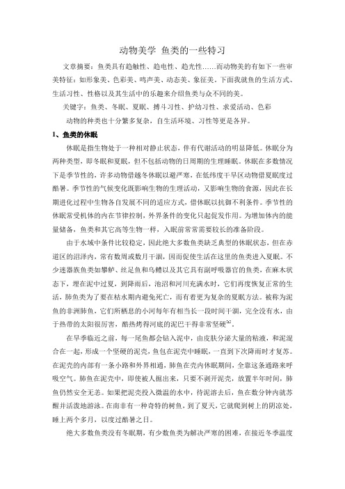 地球科学概论论文