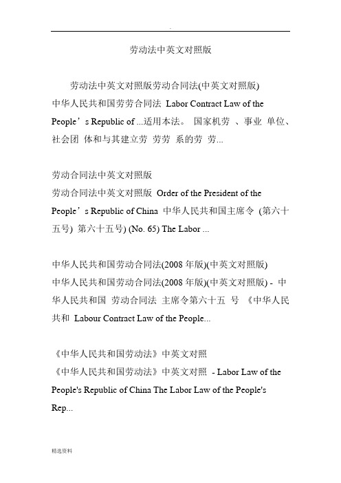 劳动法中英文对照版