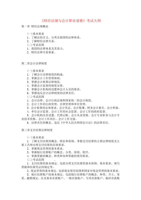 2011湖南省会计从业资格证考试大纲