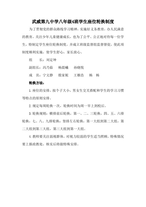 武威第九中学八年级4班学生座位轮换制度 2