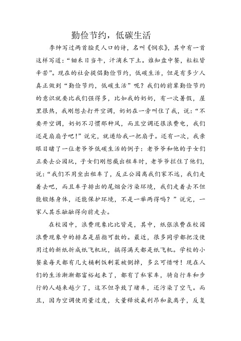勤俭节约,低碳生活
