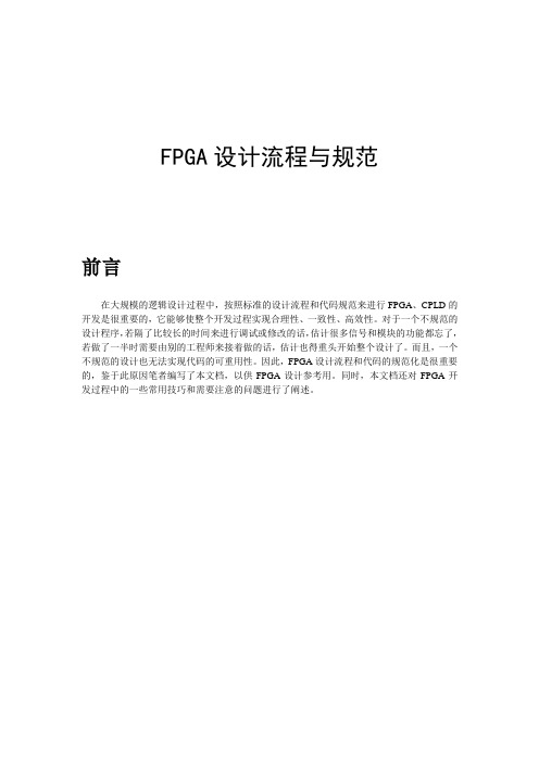 FPGA设计流程与规范