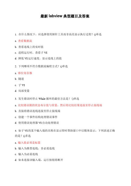 最新labview典型题目及答案