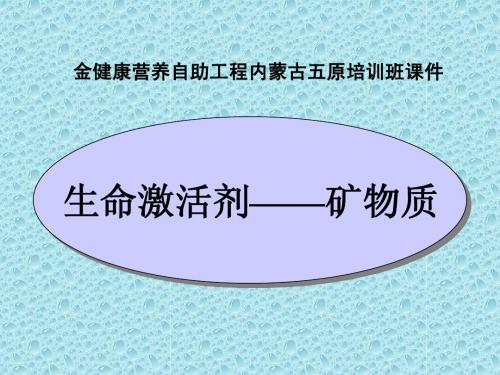 矿物质