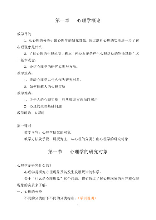 心理学教案(xyz)