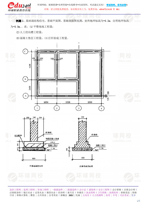 2土石方工程2