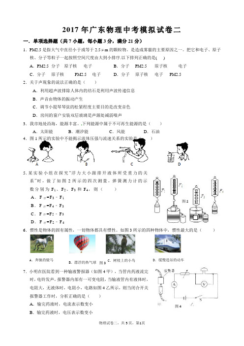2017广东物理中考模拟试卷二(含答案)