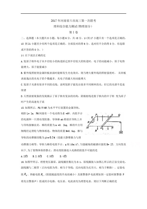 河南省六市2017届高三下学期第一次联考试题  理综物理