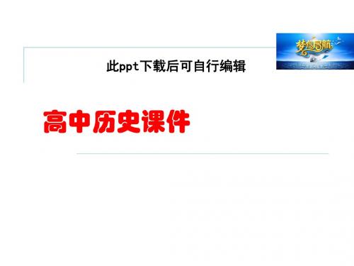 1高中历史  .1 第一次世界大战的爆发 课件(人教版选修3)