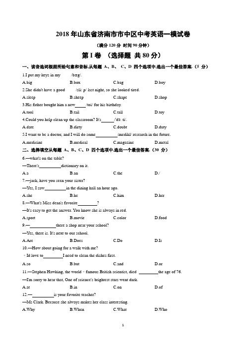 2018年山东省济南市市中区中考英语一模试卷+答案解析