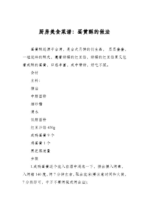 厨房美食菜谱：蛋黄酥的做法