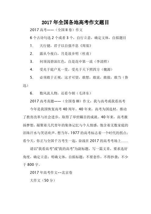 2017年全国各地高考作文题目
