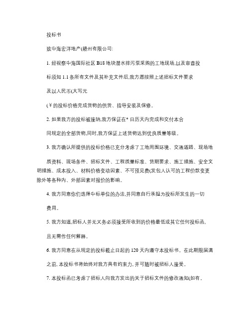 02 投标书