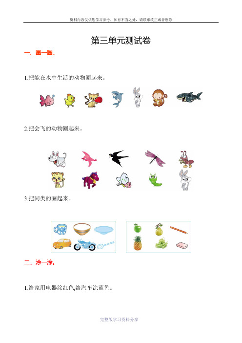 苏教版一年级数学上册第三单元测试卷及答案小学数学试题-(2)