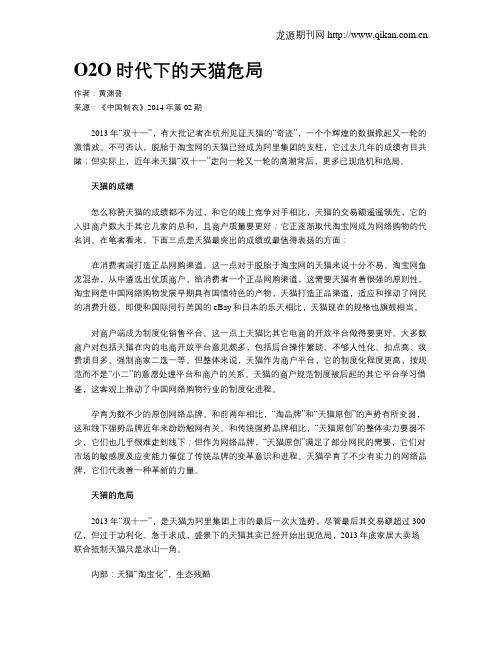 O2O时代下的天猫危局