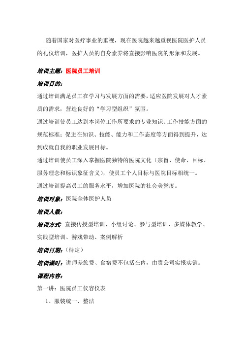 医院礼仪培训——医院员工培训—沈清仪