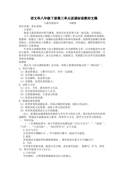 八下说课标说教材文稿
