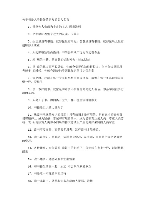 书是人类最好的朋友的名人名言