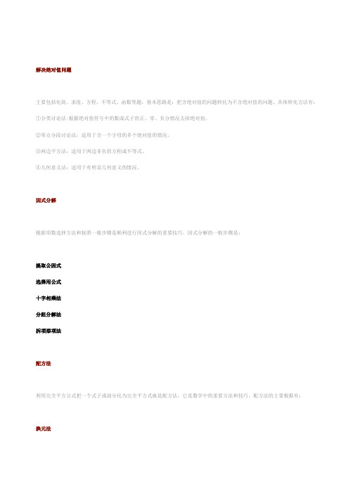 高中数学21种解题方法与技巧全汇总