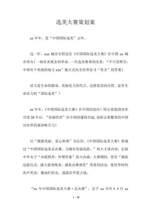 选美大赛策划案