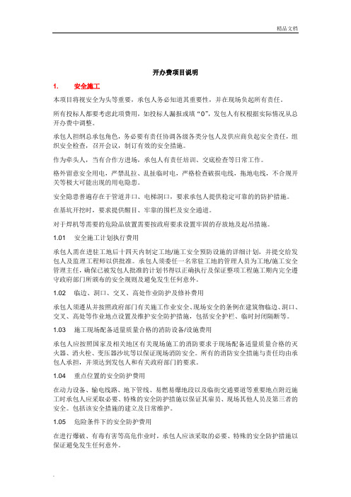 开办费项目说明