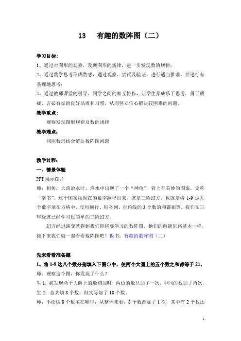 5.13 有趣的数阵图(二)