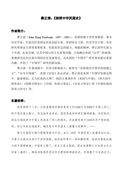 五、费正清：《剑桥中华民国史》