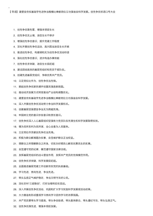 创先争优标语口号大全
