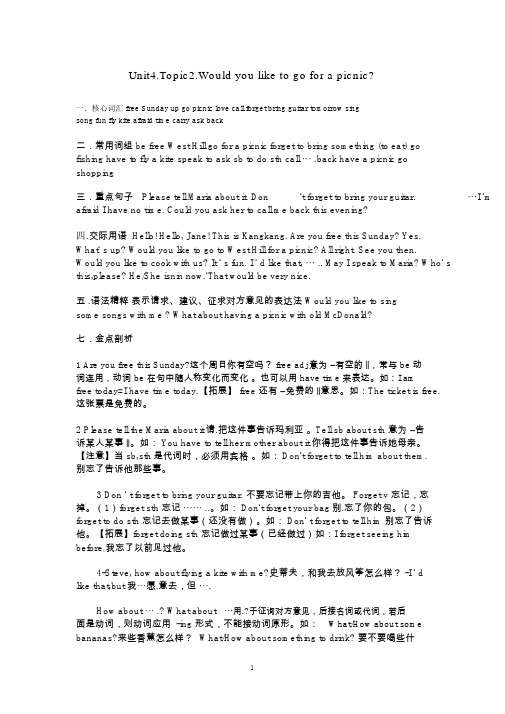 仁爱英语七年级上册unit4topic2知识总结