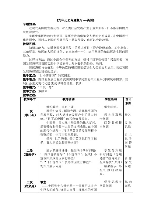人教版九年级历史下册《九年历史专题复习----英国》教学设计_1