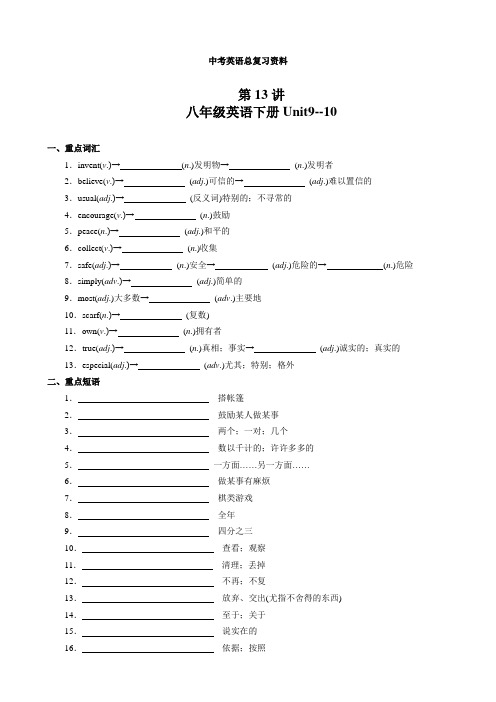 【中考】人教版中考英语教材知识梳理讲义第13讲8年级下册Unit9--10