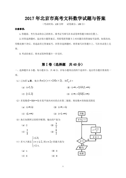 2017年北京市高考文科数学试题与答案