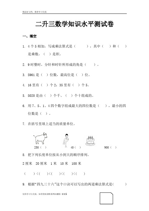 最新二升三数学知识水平测试卷