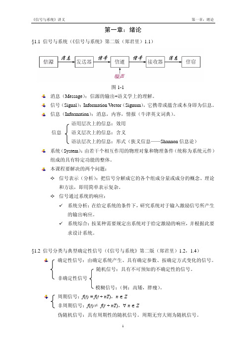 清华电子系山秀明《信号与系统》1