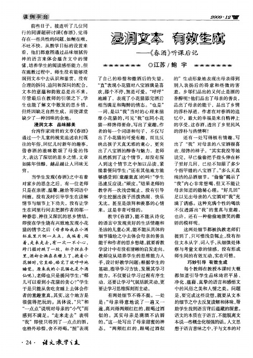 浸润文本 有效生成——《春酒》听课后记