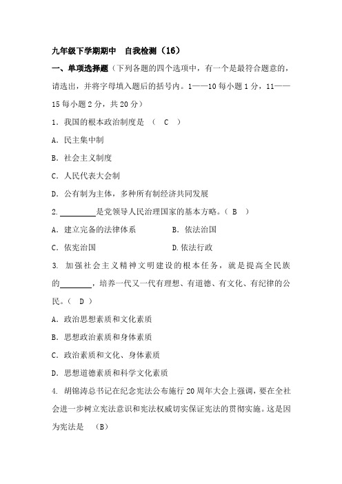 人教版九年级下册思想品德期中测试