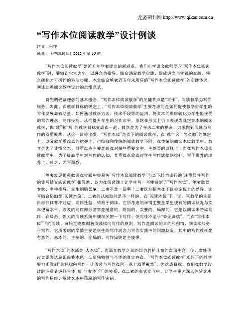 “写作本位阅读教学”设计例谈