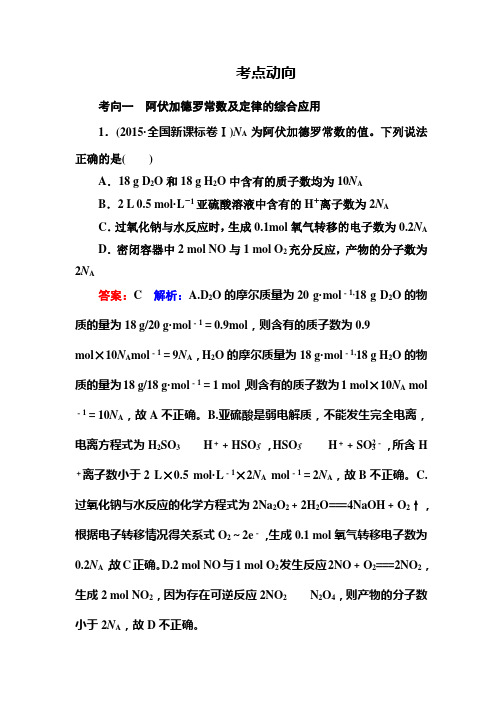 名师伴你行2017年高考二轮复习专题训练化学2汇总