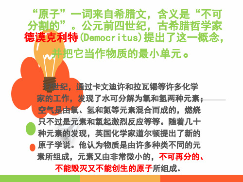 物理学史--原子原子核物理的发展