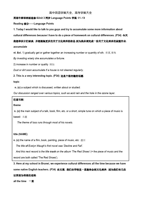 英语牛津译林选修6Unit3同步LanguagePoints学案1--1