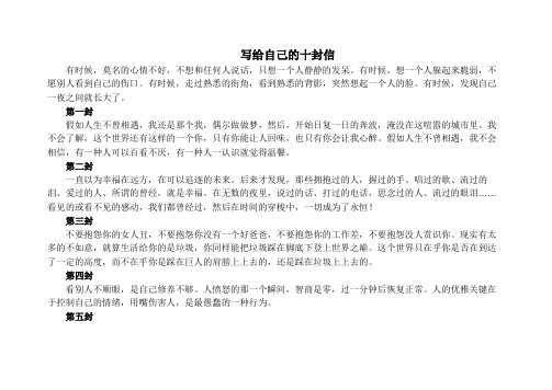 写给自己的十封信_青春励志