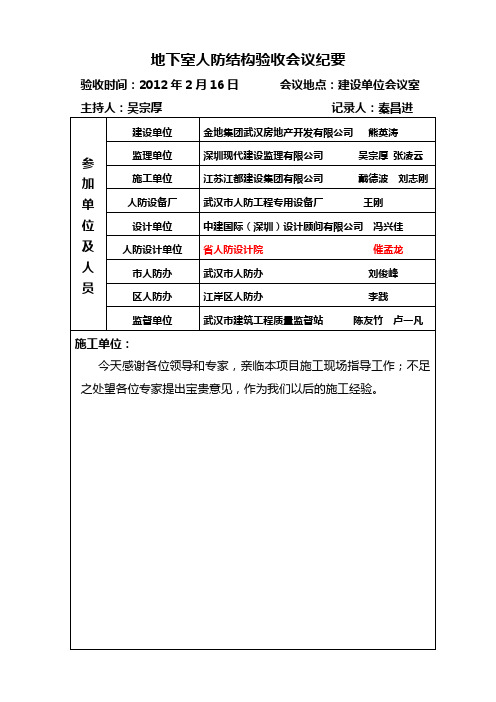 人防结构验收会议纪要