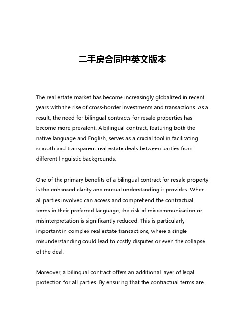 二手房合同中英文版本