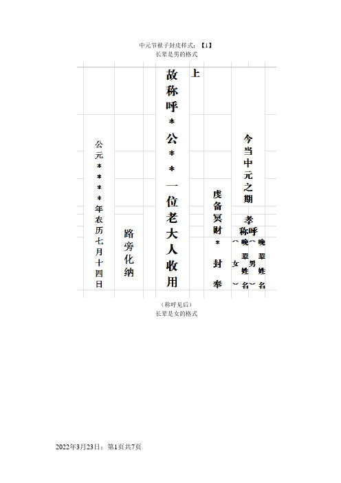 写袱子封皮格式、常识及称谓