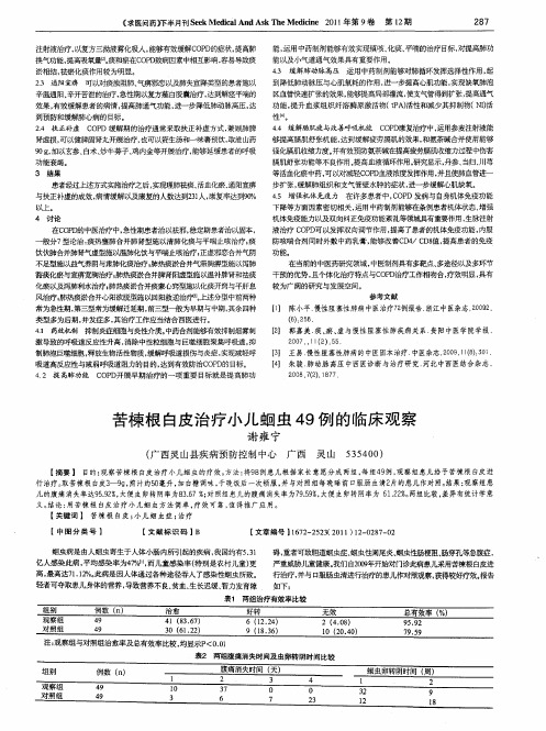 苦楝根白皮治疗小儿蛔虫49例的临床观察
