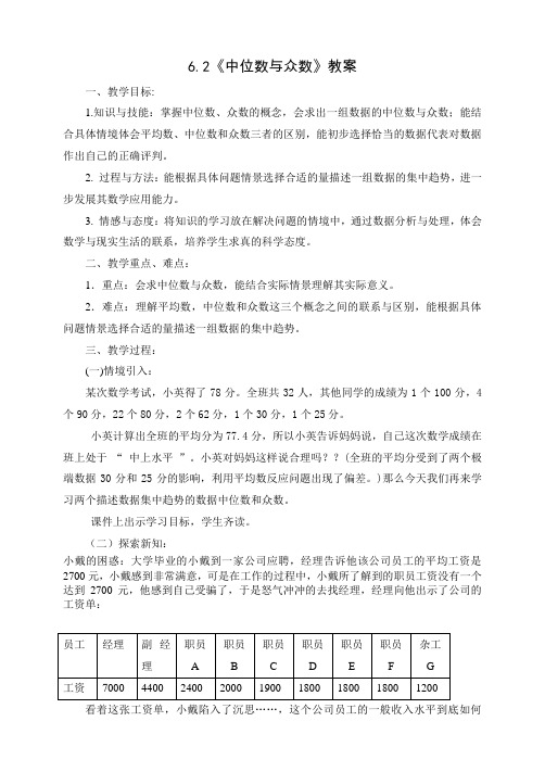北师大版初中数学八年级上册《第六章 数据的分析 2 中位数与众数》 公开课导学案_3