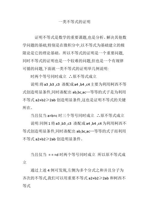 一类不等式的证明